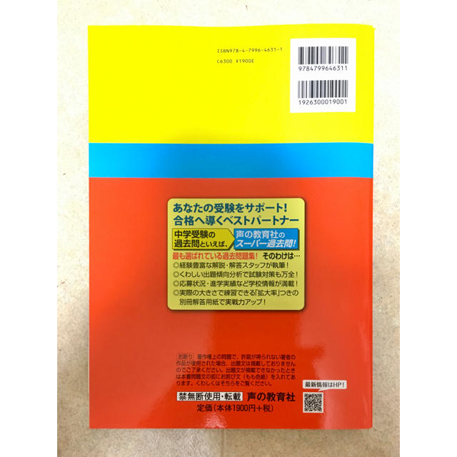 横浜国立大学附属横浜・鎌倉中学校 ５年間スーパー過去問 ２０２０年度用 エンタメ/ホビーの本(語学/参考書)の商品写真