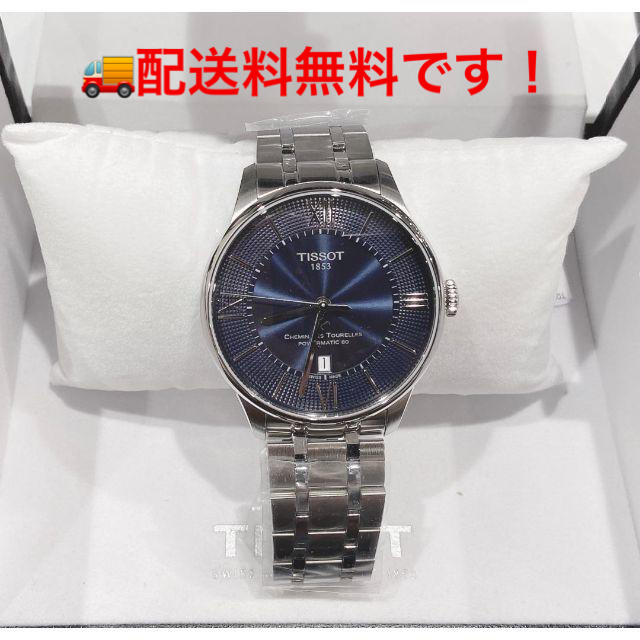 TISSOT - 新品ティソTISSOT  腕時計 T099.407.11.048.00