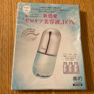 イプサ(IPSA)の美的 BITEKI 2020年9月号 付録 イプサ 新感覚 ゼロケア美容液BOX(美容液)