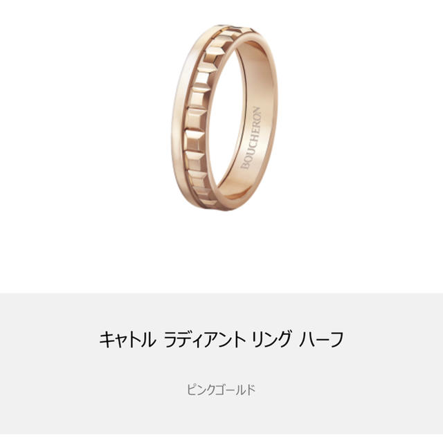 BOUCHERON(ブシュロン)の【xoxo☆プロフ必読様専用】ブシュロン ラディアント リング ハーフ レディースのアクセサリー(リング(指輪))の商品写真