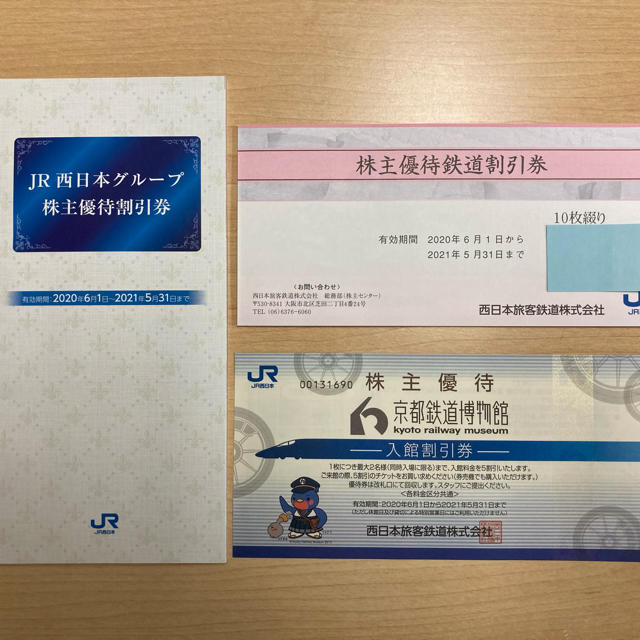 JR - JR西日本旅客鉄道 株主優待券の通販 by グリーン's shop｜ジェイアールならラクマ