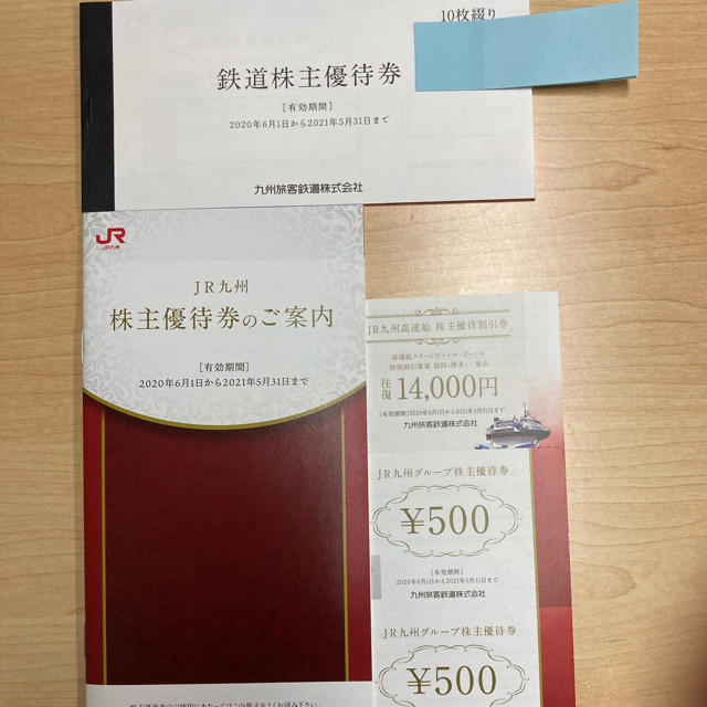 九州旅客鉄道 九州新幹線 株主優待券 【最終価格】 チケット 乗車券