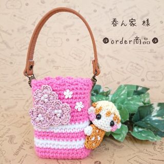 ■春ん家 様 order商品　Amy... あみぐるみ(あみぐるみ)