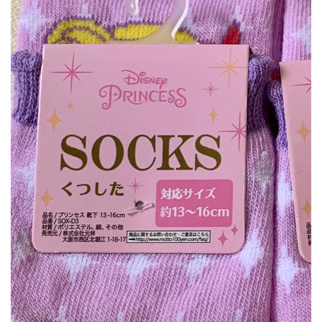 Disney(ディズニー)の子ども用靴下9足セット キッズ/ベビー/マタニティのこども用ファッション小物(靴下/タイツ)の商品写真