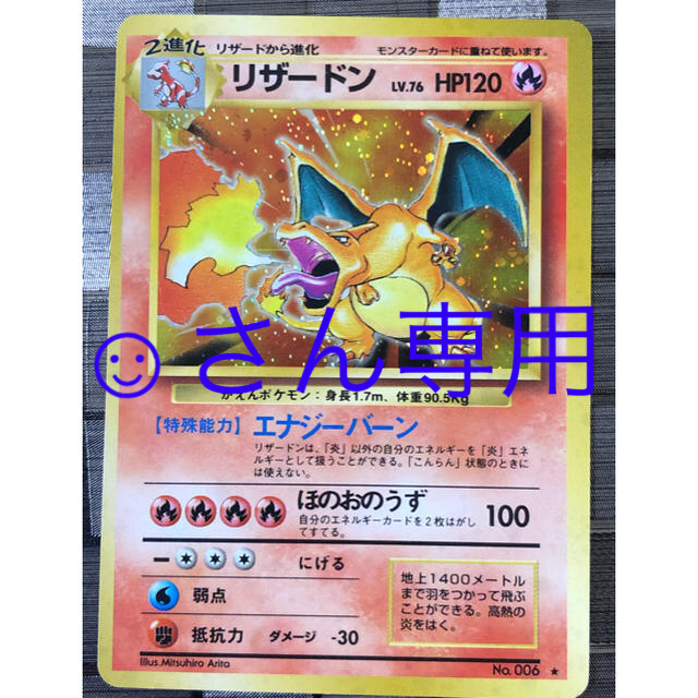 ポケモン(ポケモン)のポケモンカード　リザードン エンタメ/ホビーのアニメグッズ(カード)の商品写真