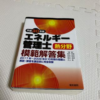 エネルギー管理士(資格/検定)