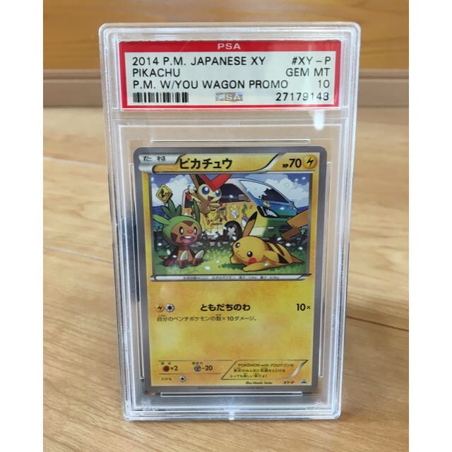 楽天 ピカチュウ ともだちのわ Psa10 プロモ 世界85枚 シングルカード Sutevalle Org