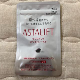 アスタリフト(ASTALIFT)のアスタリフト　サプリメント　ホワイトシールド(その他)