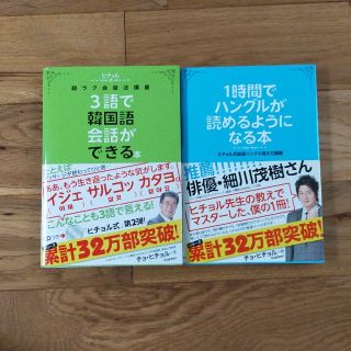 ガッケン(学研)の３語で韓国語会話ができる本、1時間でハングルが読めるようになる本　 ヒチョル式(語学/参考書)