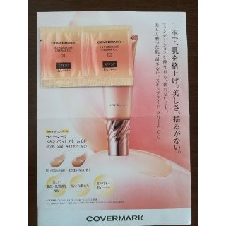 カバーマーク(COVERMARK)の［試供品］カバーマーク CCクリーム (CCクリーム)