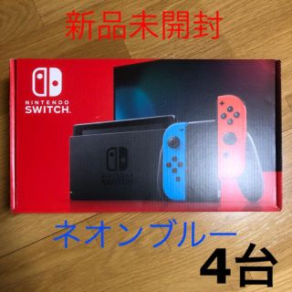ニンテンドースイッチ(Nintendo Switch)の新品未開封　ニンテンドースイッチ　本体　ネオン 4台　任天堂(家庭用ゲーム機本体)