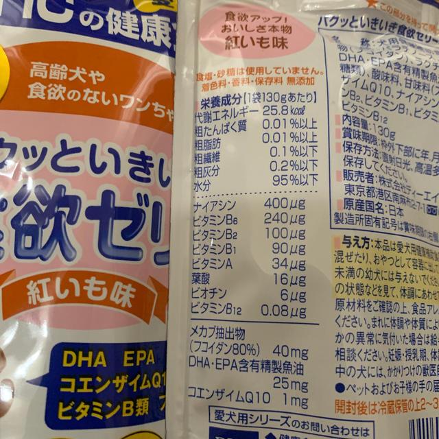 DHC(ディーエイチシー)のDHC 犬用　食欲ゼリー　×  4 その他のペット用品(ペットフード)の商品写真