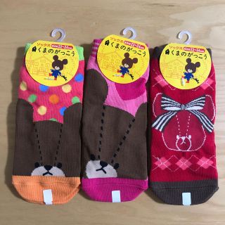 クマノガッコウ(くまのがっこう)のくまのがっこう ソックス(ソックス)