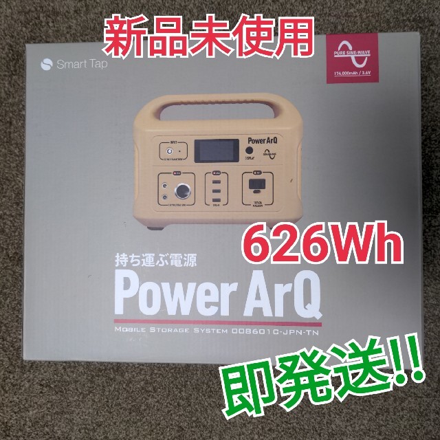 新品未使用 ポータブル電源　PowerArQ  Smart Tap 626Whバッテリー