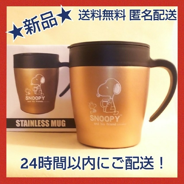 SNOOPY(スヌーピー)のたっくん様専用★新品★◆スヌーピー SNOOPY  蓋付きステンレスマグ2点 エンタメ/ホビーのおもちゃ/ぬいぐるみ(キャラクターグッズ)の商品写真