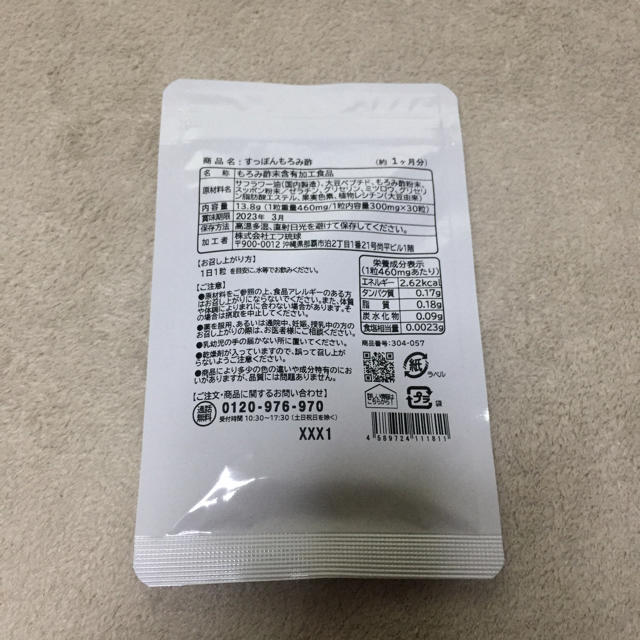 送料込 すっぽんもろみ酢 1ヵ月分 食品/飲料/酒の健康食品(アミノ酸)の商品写真