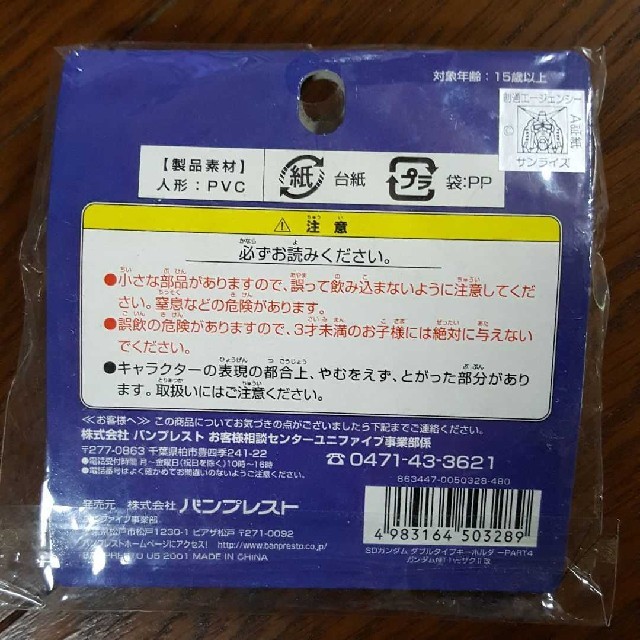 SDガンダム　ダブルタイプキーホルダー エンタメ/ホビーのアニメグッズ(キーホルダー)の商品写真