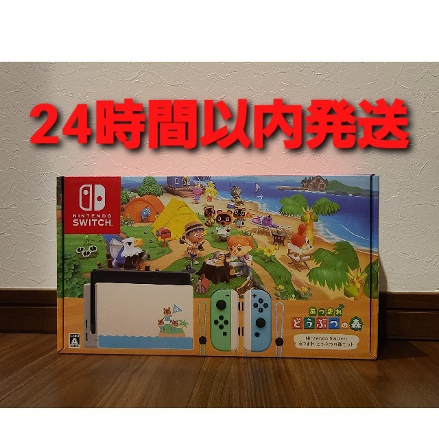 家庭用ゲーム機本体ニンテンドースイッチ　あつまれどうぶつの森　セット　新品