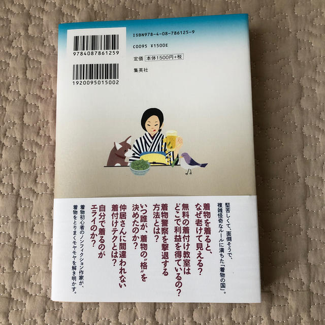 着物の国のはてな エンタメ/ホビーの本(趣味/スポーツ/実用)の商品写真