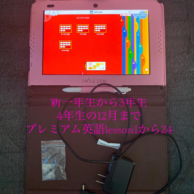 スマイルゼミ　入学前新1年生〜3年生、4年生12月まで