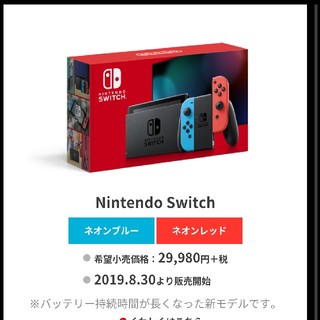 ニンテンドースイッチ(Nintendo Switch)の新品 未使用 Nintendo Switch ネオンブルー・ネオンレッド(家庭用ゲーム機本体)