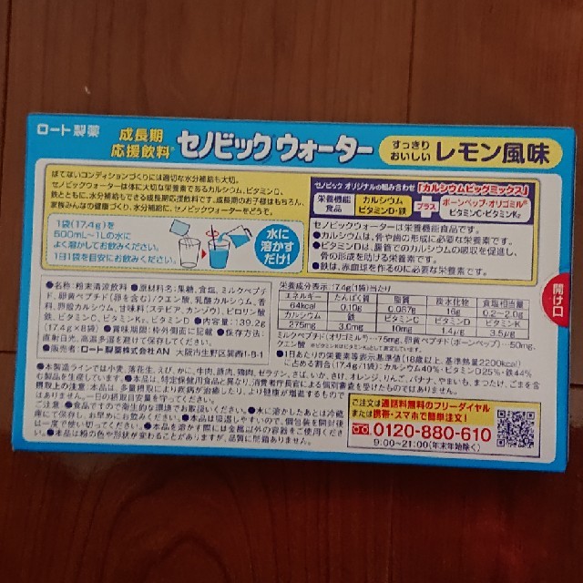 ロート製薬(ロートセイヤク)のセノビックウォーター ２箱 食品/飲料/酒の飲料(その他)の商品写真