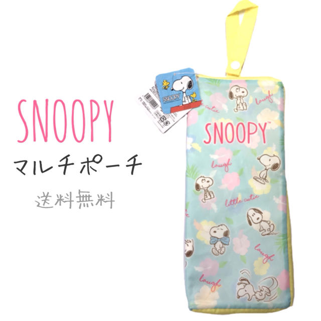 SNOOPY(スヌーピー)の新品 SNOOPY マルチポーチ 折り畳み傘入れ ペットボトルホルダー ① インテリア/住まい/日用品のキッチン/食器(弁当用品)の商品写真