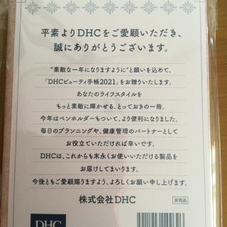 ディーエイチシー(DHC)のDHCﾋﾞｭ-ﾃｨ手帳2021年(カレンダー/スケジュール)