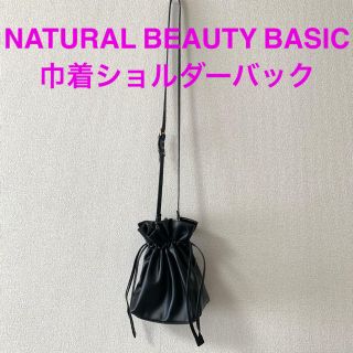 ナチュラルビューティーベーシック(NATURAL BEAUTY BASIC)の【くまぷく様専用】Natural Beauty Basic 巾着ショルダー(ショルダーバッグ)