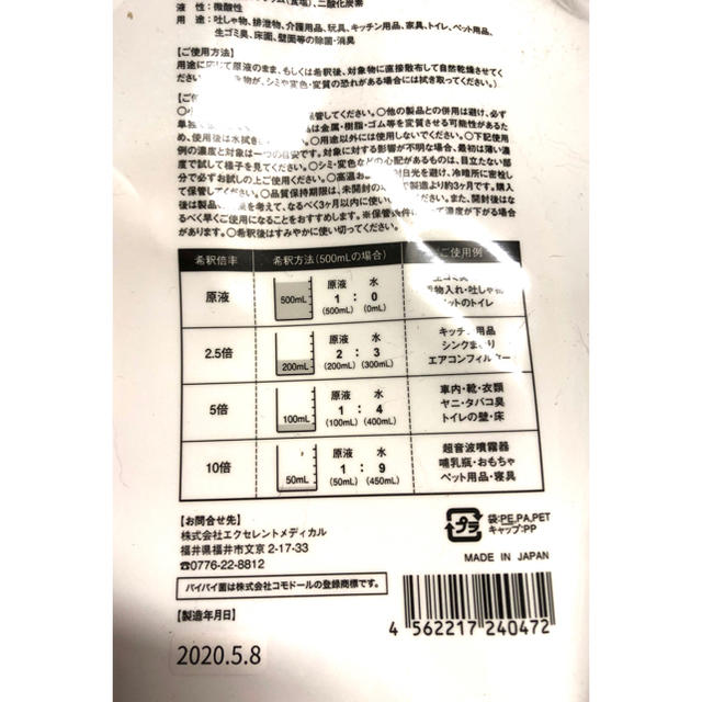 【未開封】次亜塩素酸 バイバイ菌 2L 2袋 高濃度 500ppm 除菌 消臭 インテリア/住まい/日用品の日用品/生活雑貨/旅行(日用品/生活雑貨)の商品写真