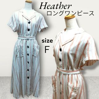 ヘザー(heather)のHeather ヘザー 前開きストライプ ロングワンピース リボンベルト付き(ロングワンピース/マキシワンピース)