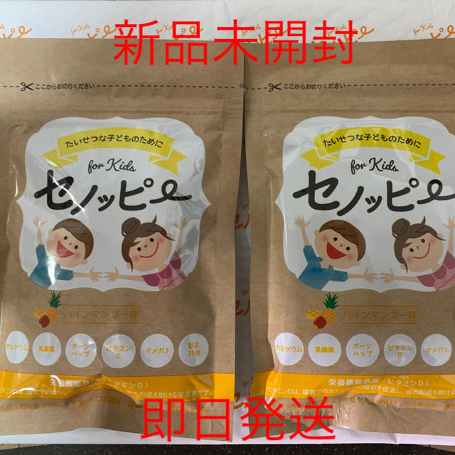 【新品未開封】セノッピーグミ パインマンゴー味 30粒×2袋