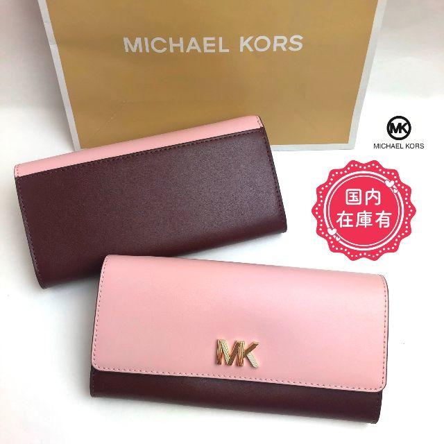 MICHAEL KORS - セール☆マイケルコース 長財布 バイカラー ウォレット 限定