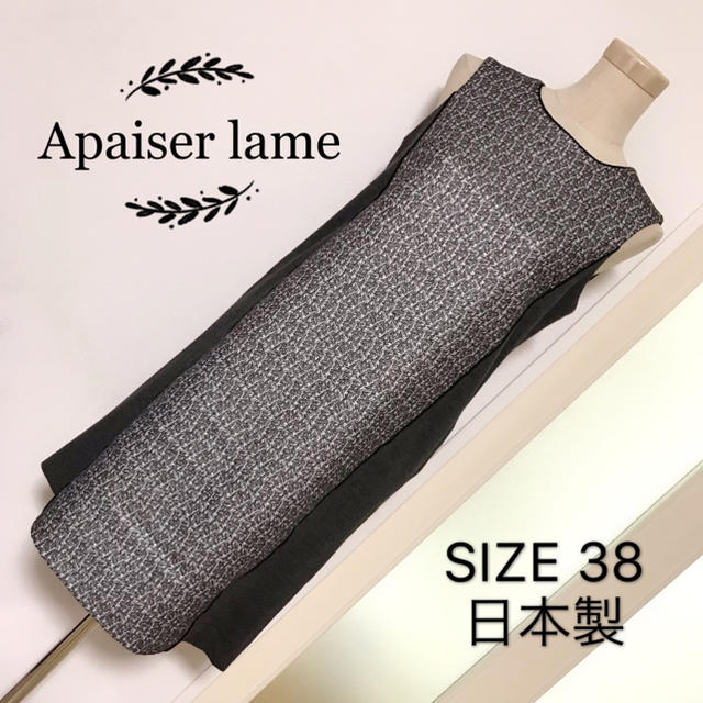 Apaiser lame バイカラー ワンピース