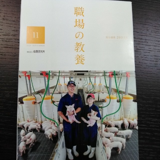 職場の教養 年11月 の通販 By エンジェル ラクマ 職場の教養 年11月 の通販 By エンジェル ラクマ