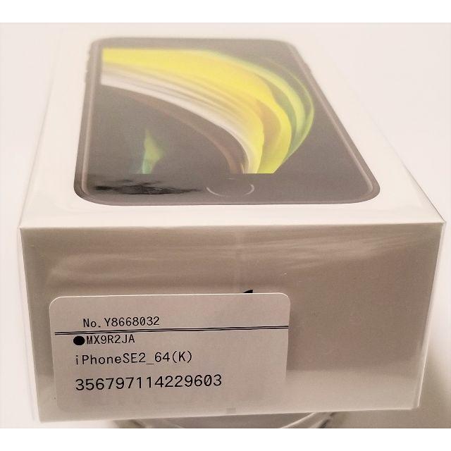 iPhone SE2 ブラック 64GB SIMフリー【新品】