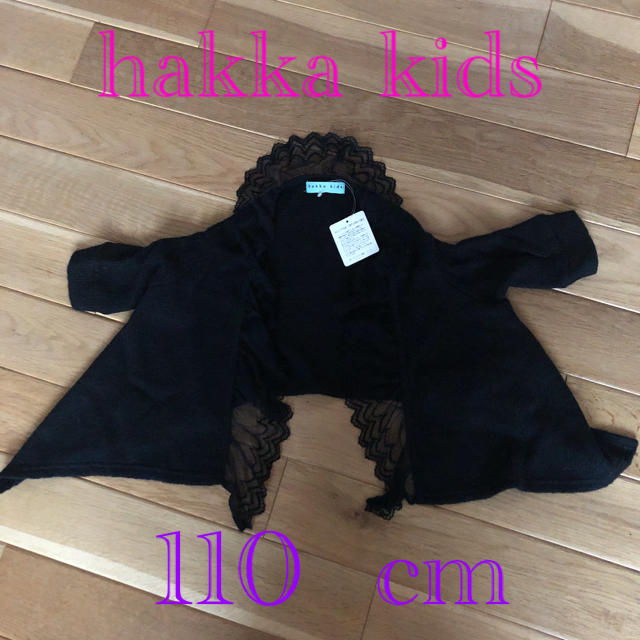 hakka kids(ハッカキッズ)の新品　hakka kids カーディガン　ボレロ キッズ/ベビー/マタニティのキッズ服女の子用(90cm~)(カーディガン)の商品写真