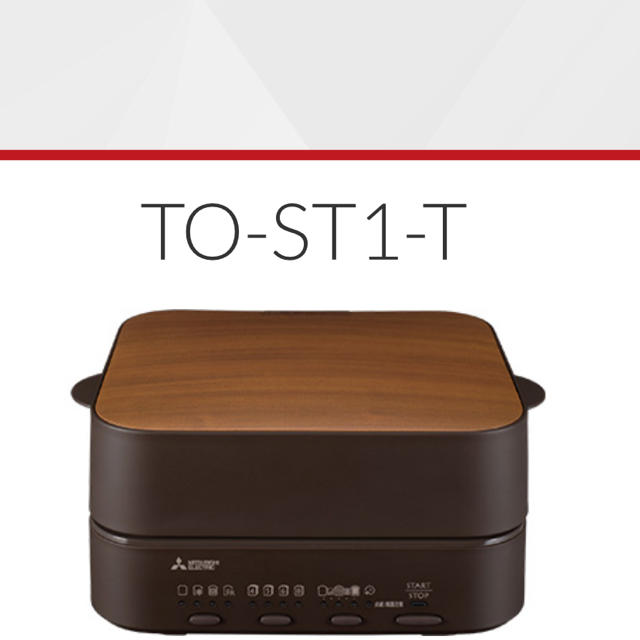 三菱ブレッドオーブン　TO-ST1-T 新品未使用！