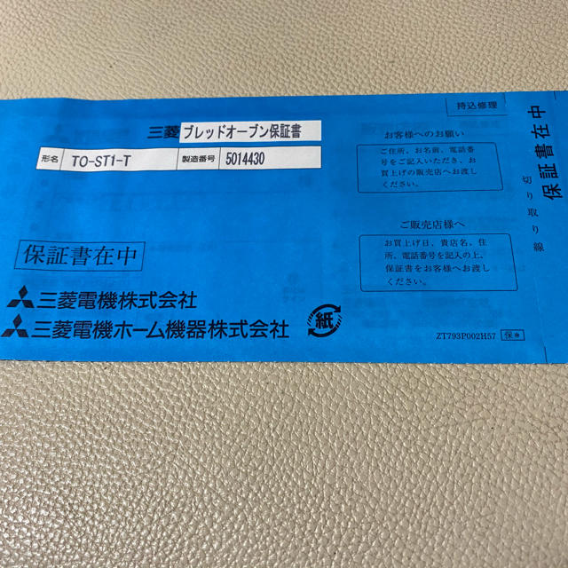 三菱電機 - 【送料無料・新品・未使用品】三菱ブレッドオーブン TO-ST1
