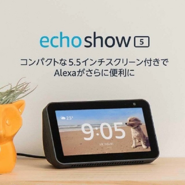 Amazon Echo Show 5（チャコール）