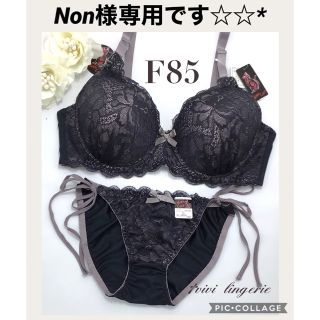 ブラジャー＆ショーツ♡F85 チャコールグレー☆花柄レース＆脇紐ショーツ(ブラ&ショーツセット)