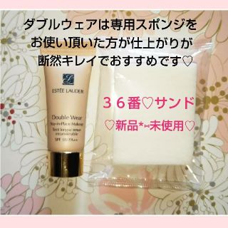 エスティローダー(Estee Lauder)のESTEE LAUDER♡ダブルウェア(ファンデーション)