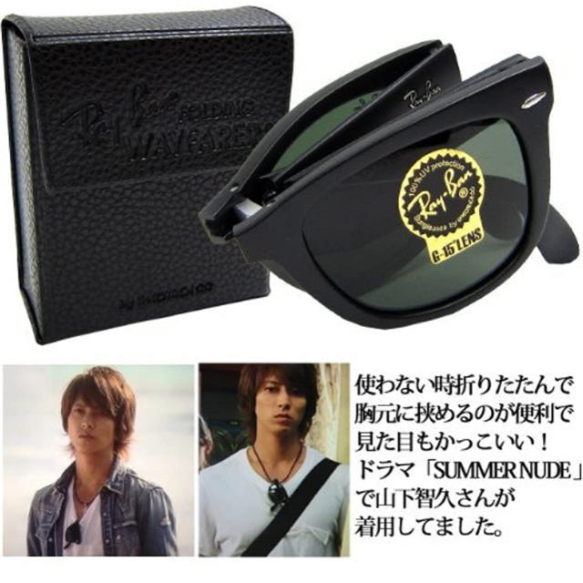 レイバン　Ray-Ban 折り畳み　山P