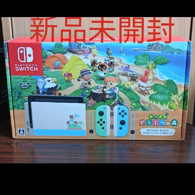 新品未開封 Nintendo Switch本体 あつまれどうぶつの森セット 大人の上質 22950円