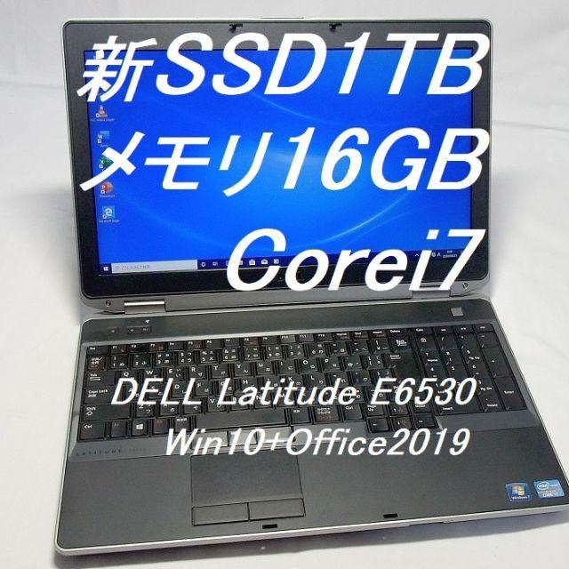 動作保証デル Latitude E6530　Win10＋マイクロソフトオフィス2019