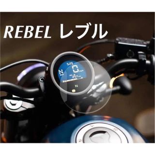 ホンダ(ホンダ)のレブル　メーターフィルム(パーツ)