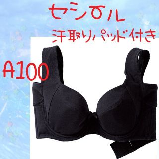 セシール(cecile)の106　新品　A100　セシール　汗取りパッド付き　ブラジャー(ブラ)