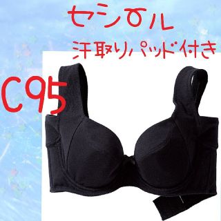 セシール(cecile)の107　新品　C95　セシール　汗取りパッド付き　ブラジャー(ブラ)