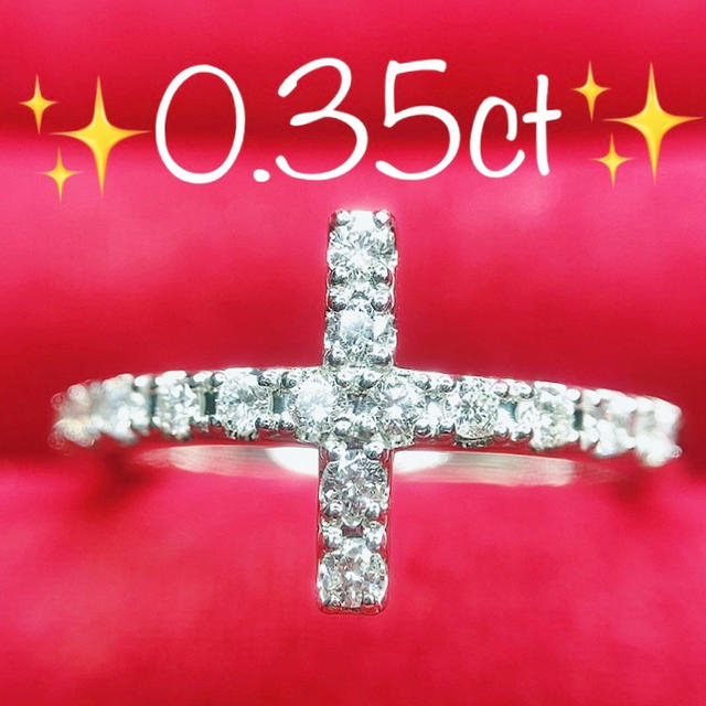 ★0.35ct★✨十字 ダイヤモンド プラチナ リング 指輪 12号