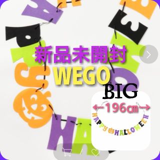 ウィゴー(WEGO)の新品 未開封 WEGO ロング ビッグ ウォールデコ  ハロウィン(その他)